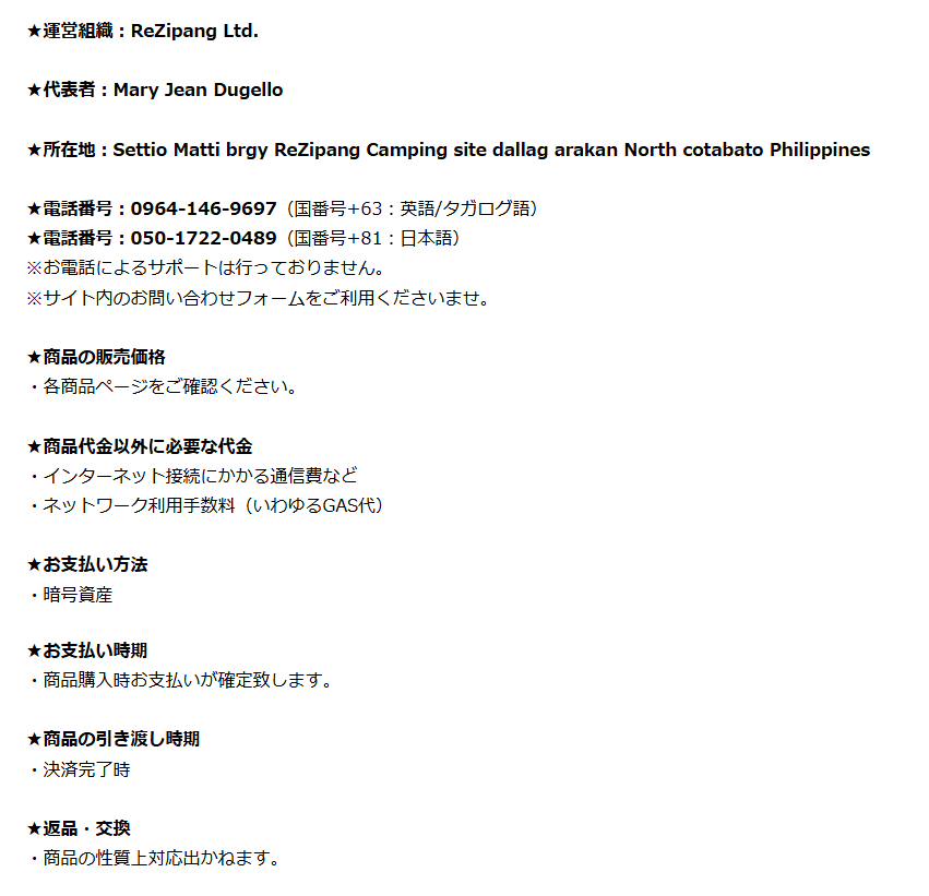 特定商取引法に基づく表記2